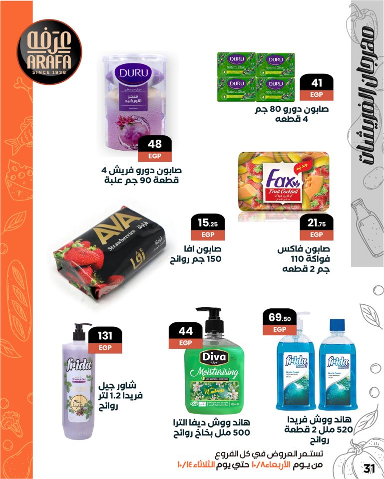 arafa-market offers from 7oct to 1oct 2025 عروض عرفة ماركت من 7 أكتوبر حتى 1 أكتوبر 2025 صفحة رقم 32